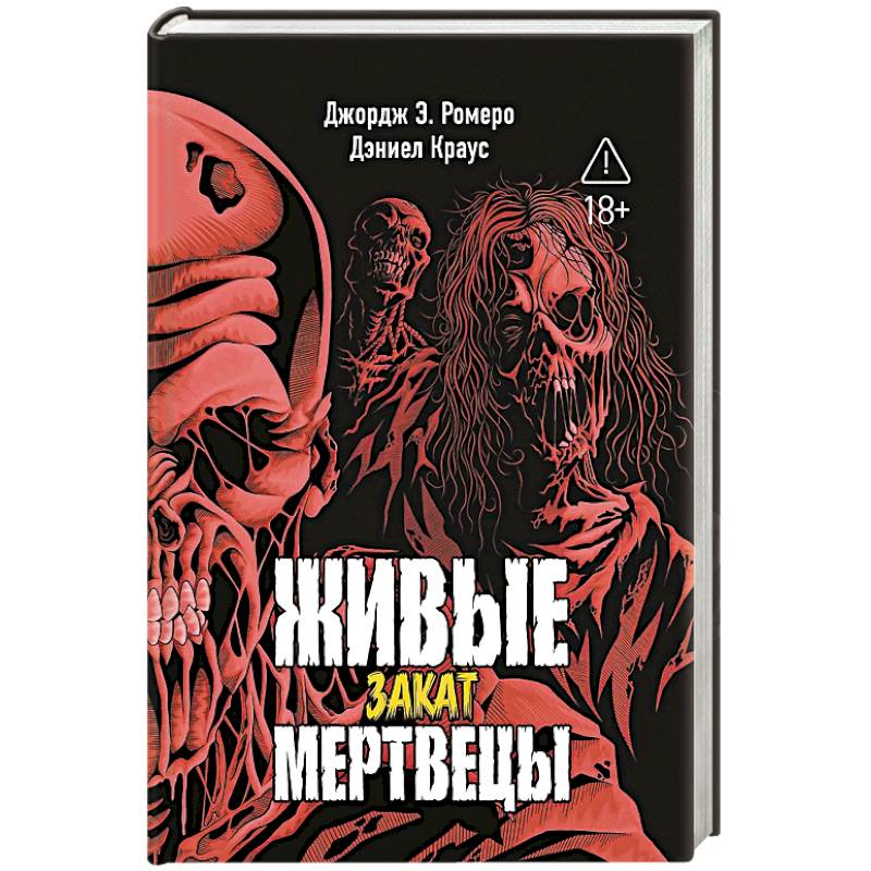 Фото Живые мертвецы. Закат