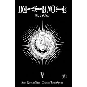 Фото Death Note. Black Edition. Книга 5