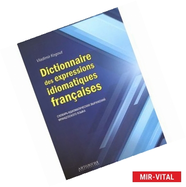 Фото Dictionnaire des expressions idiomatiques franaises