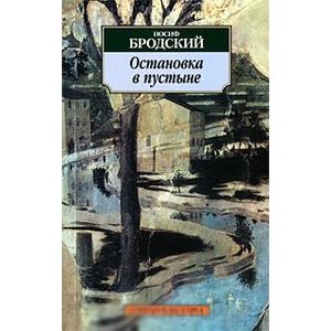 Фото Остановка в пустыне