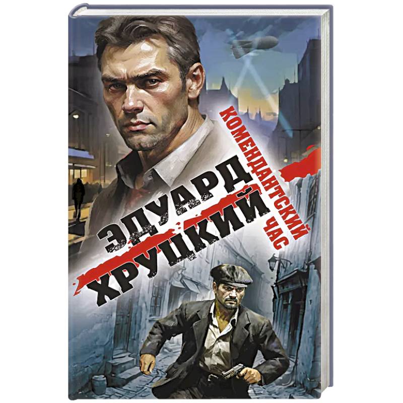 Фото Комендантский час