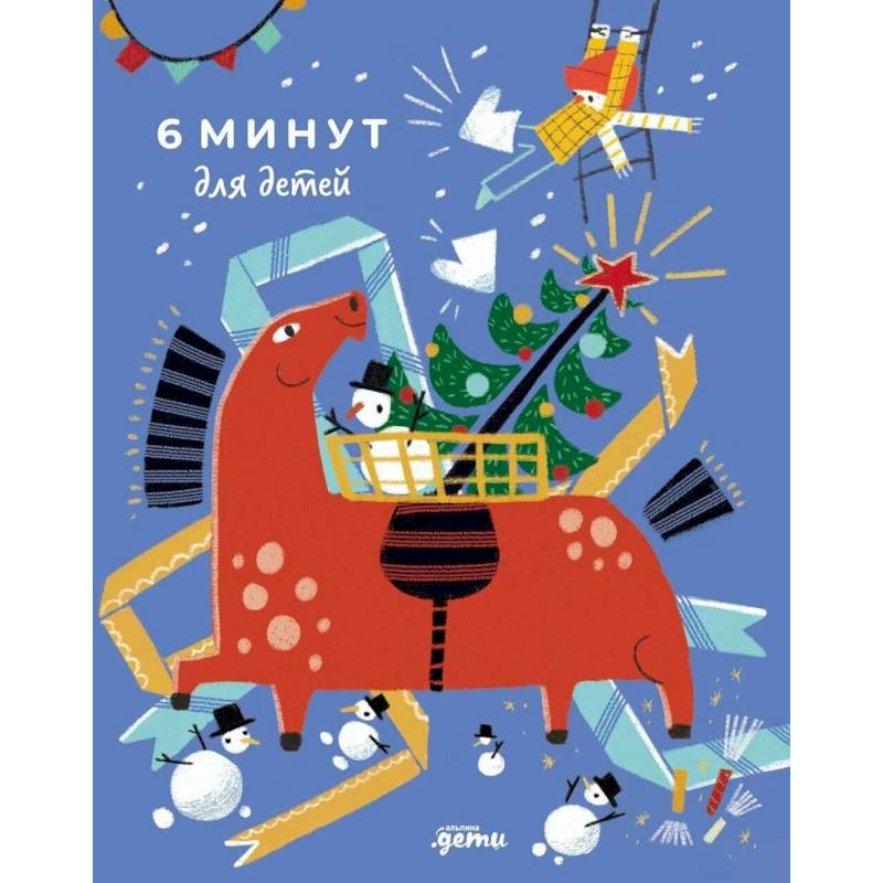 Фото 6 минут для детей. Ежедневник. Первый мотивационный ежедневник ребенка