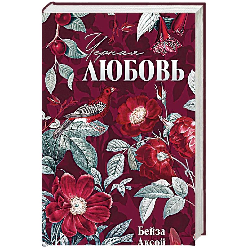 Фото Черная любовь