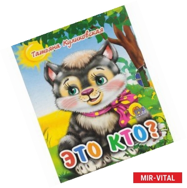 Фото Это кто?