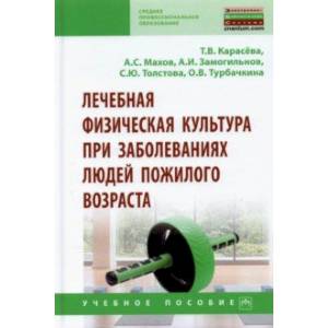 Фото Лечебная физическая культура при заболеваниях людей пожилого возраста