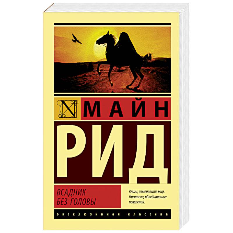 Фото Всадник без головы