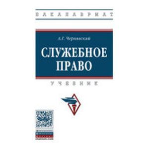 Фото Служебное право