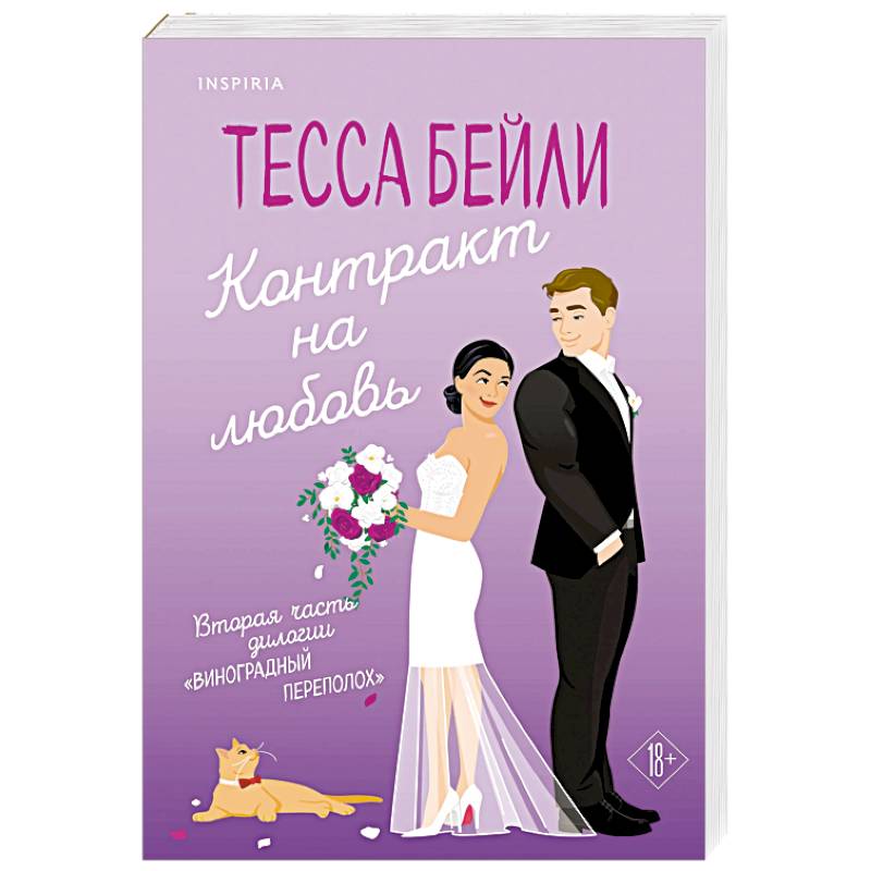 Фото Контракт на любовь