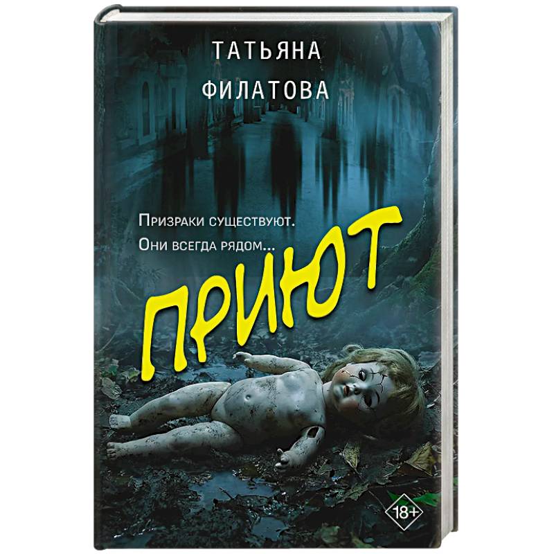 Фото Приют