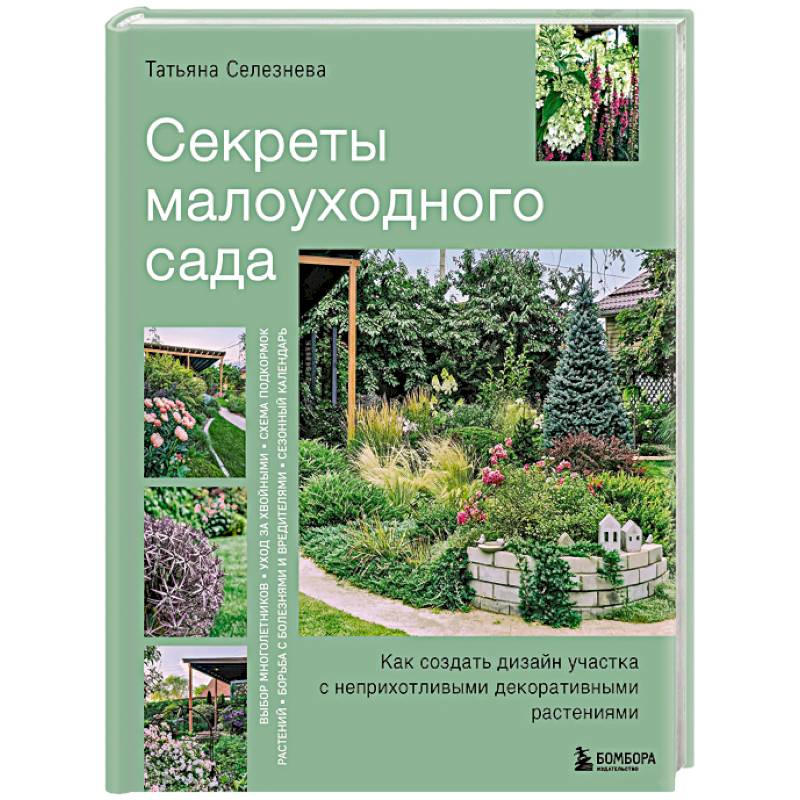 Фото Секреты малоуходного сада. Как создать дизайн участка с неприхотливыми декоративными растениями