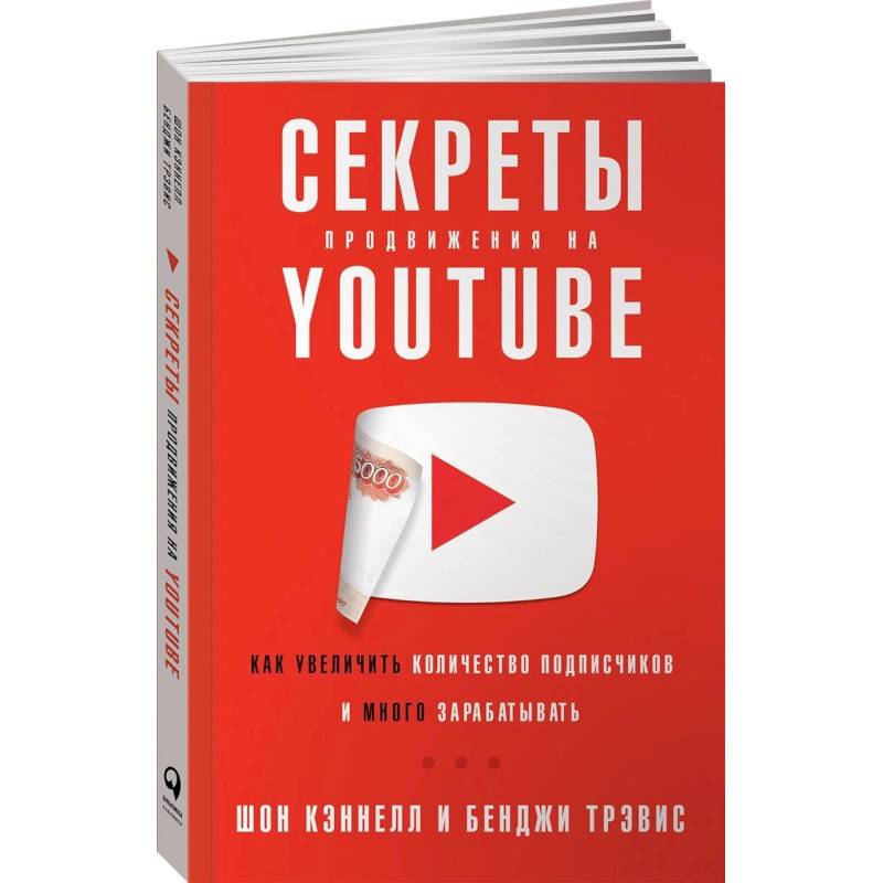 Фото Секреты продвижения на Youtube:Как увеличить количество подписчиков и много зарабатывать