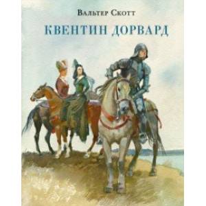 Фото Квентин Дорвард