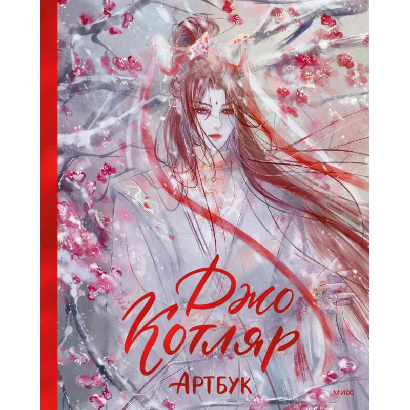 Фото Джо Котляр. Артбук