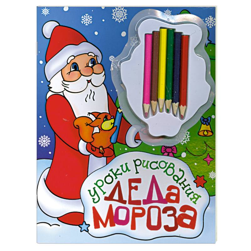 Фото Уроки рисования деда мороза+ карандаши