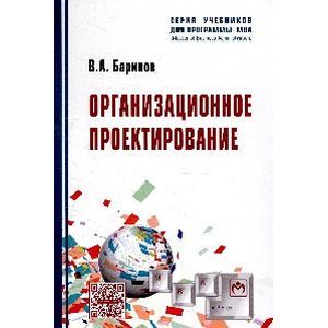 Фото Организационное проектирование