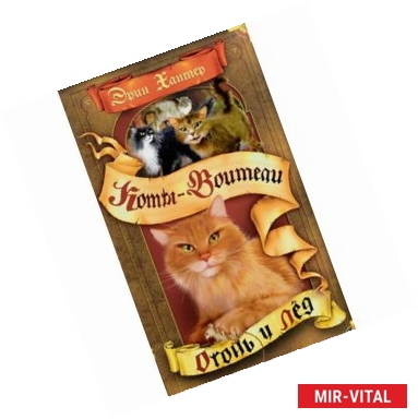 Фото Огонь и лёд