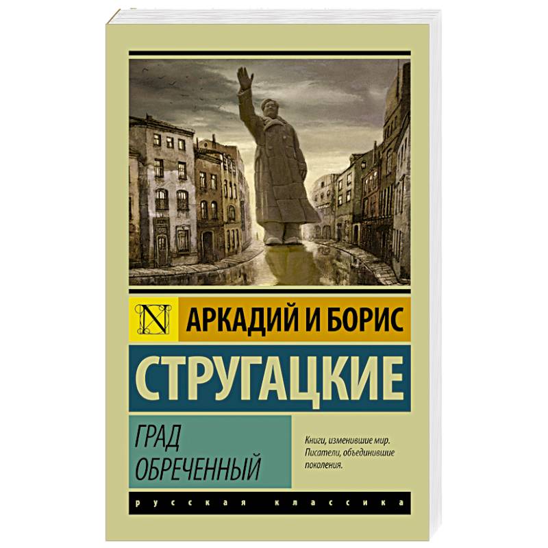 Фото Град обреченный