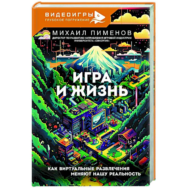 Фото Игра и жизнь. Как виртуальные развлечения меняют нашу реальность