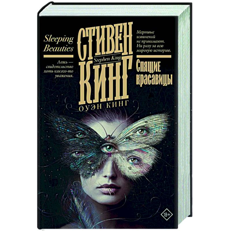 Фото Спящие красавицы