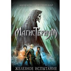 Фото Железное испытание