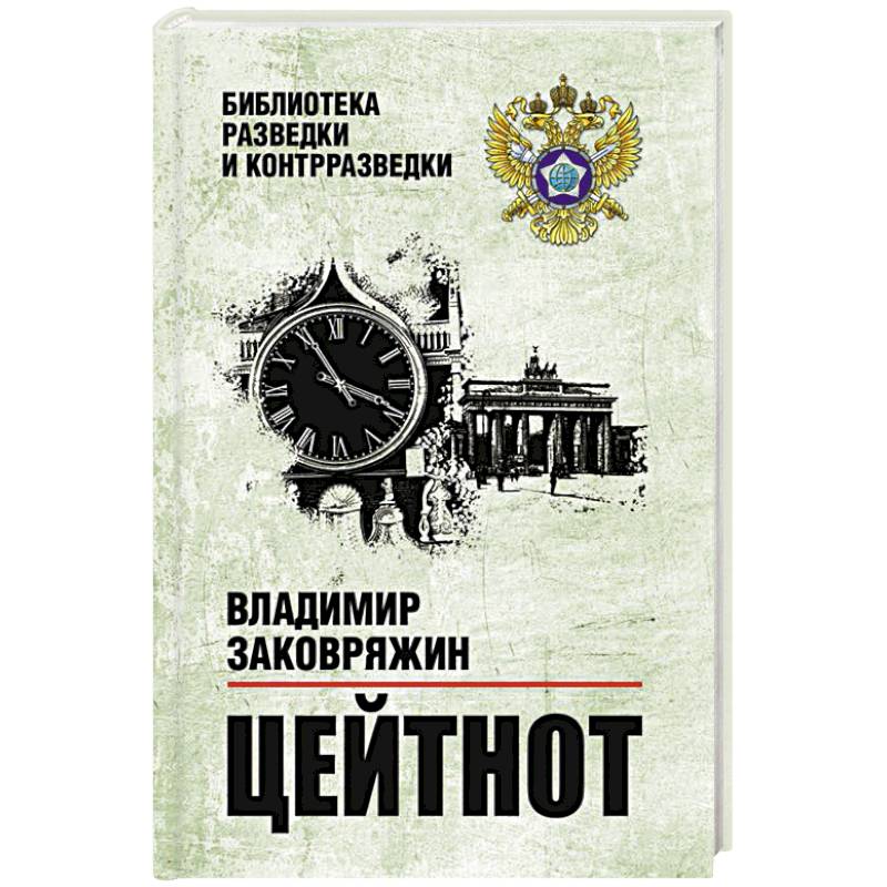 Фото Цейтнот