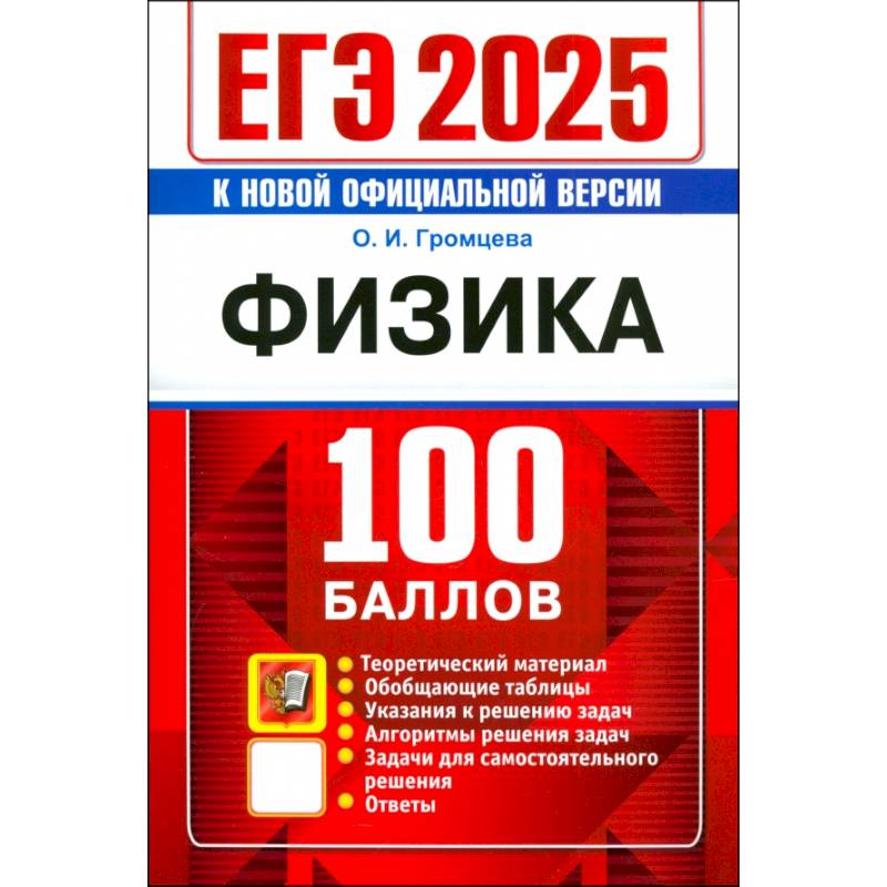 Фото ЕГЭ 2025 Физика 100 баллов