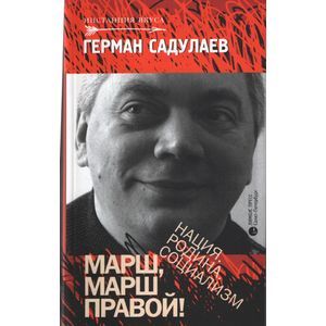 Фото Марш,марш правой!
