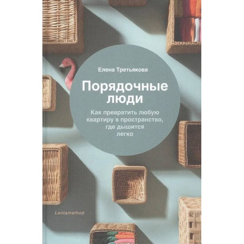 Фото Порядочные люди.Как превратить любую квартиру в пространство,где дышится легко