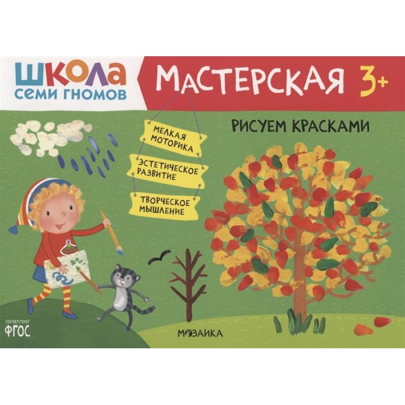 Фото Рисуем красками 3+