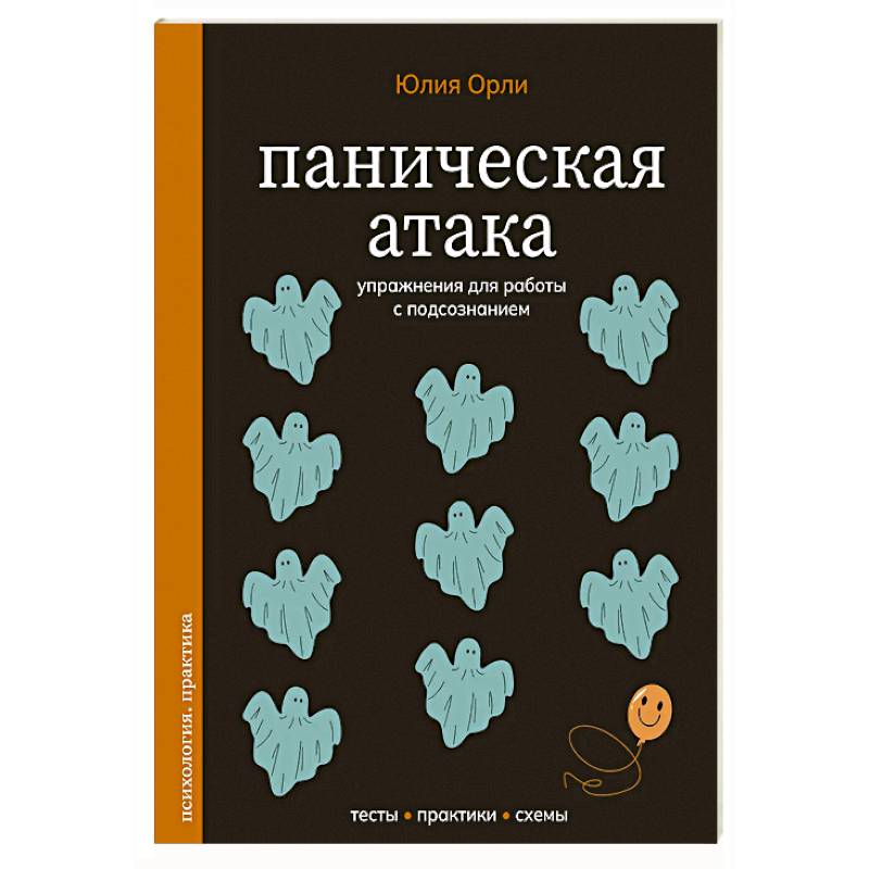 Фото Паническая атака. Упражнения для работы с подсознанием
