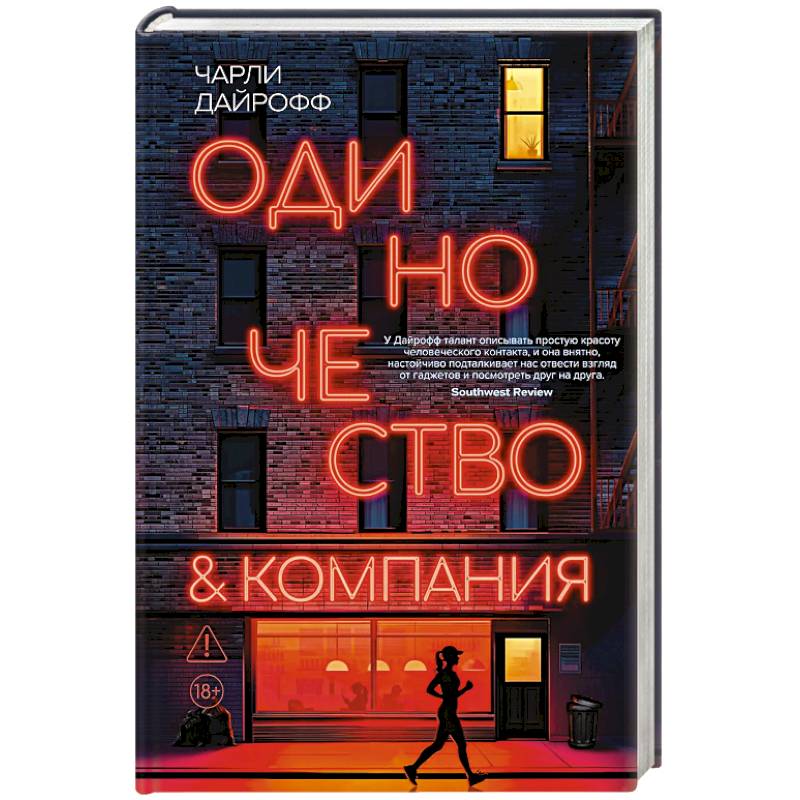 Фото Одиночество и компания