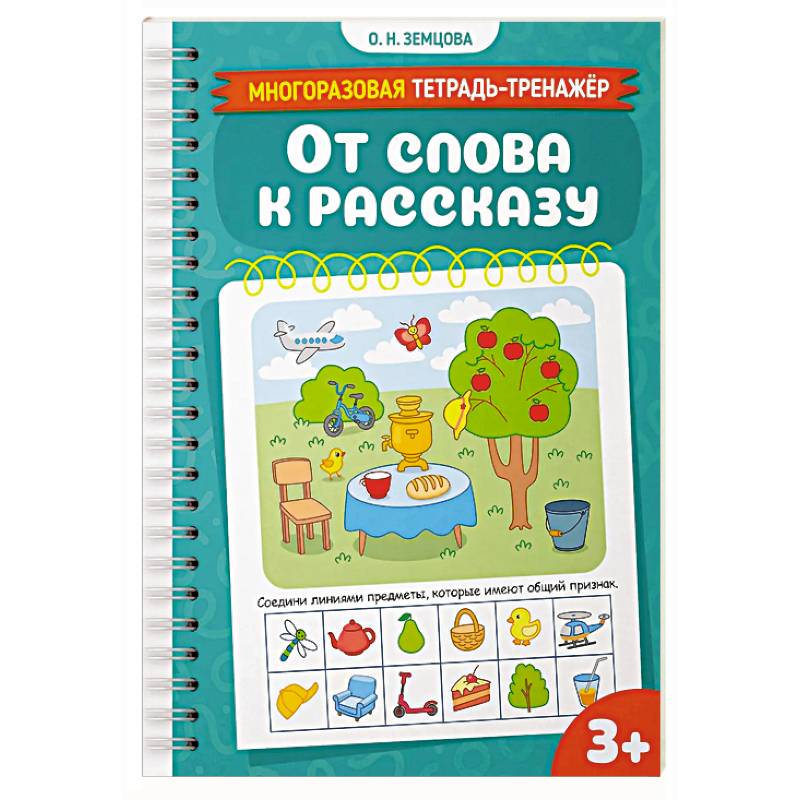 Фото От слова к рассказу
