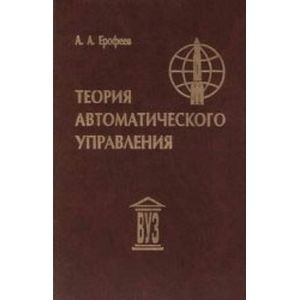 Фото Теория автоматического управления