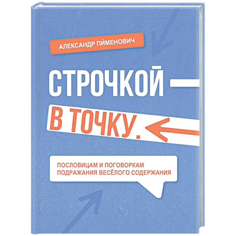 Фото Строчкой - в точку