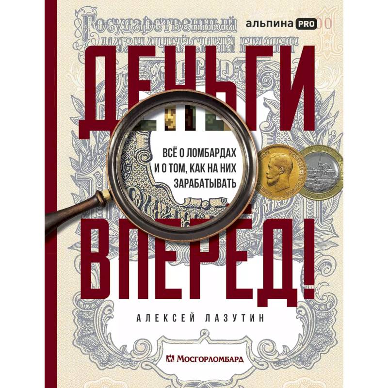 Фото Деньги - вперед! Все о ломбардах и о том, как на них зарабатывать