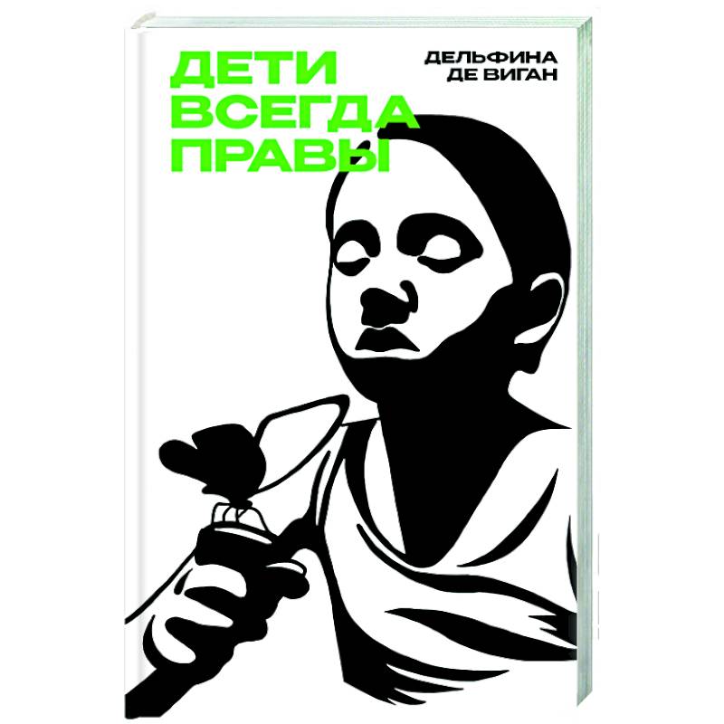 Фото Дети всегда правы