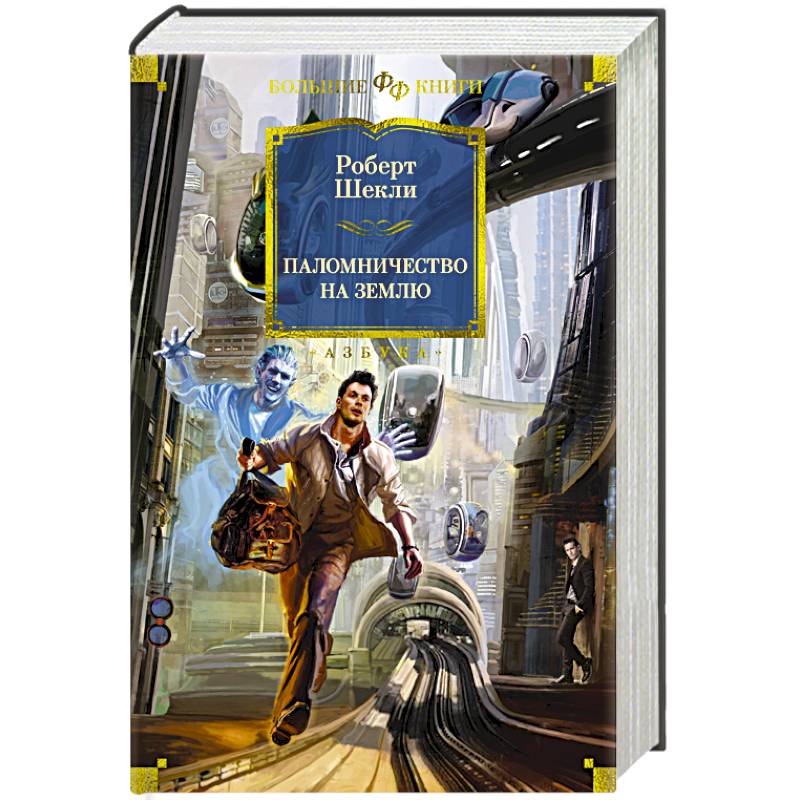 Фото Паломничество на Землю