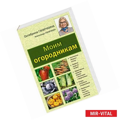 Фото Моим огородникам