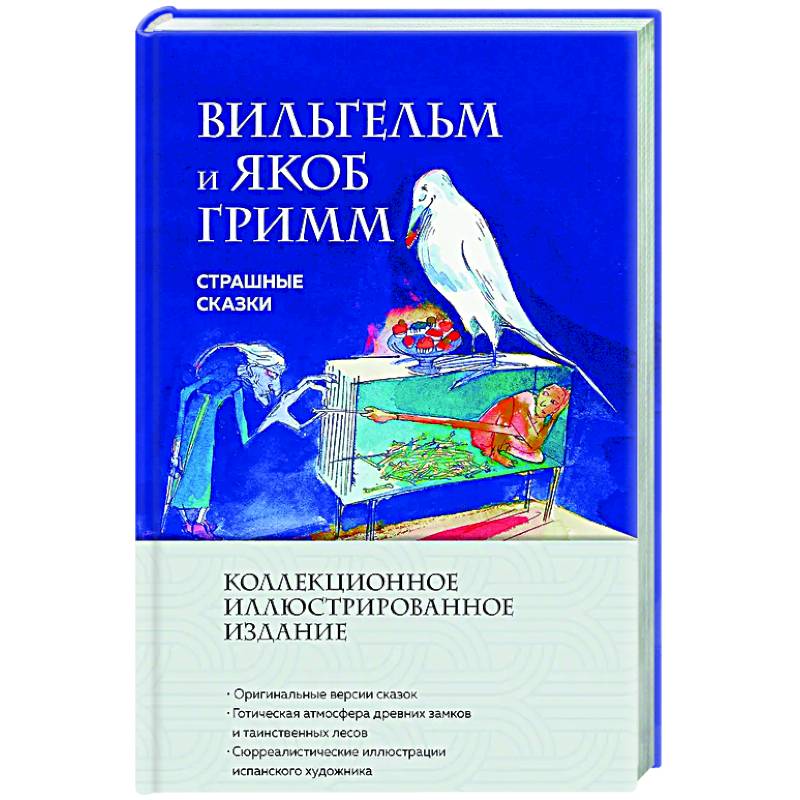 Фото Страшные сказки