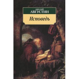 Фото Исповедь