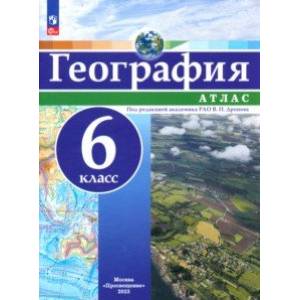 Фото География. 6 класс. Атлас