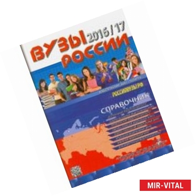 Фото ВУЗы России 2016/17