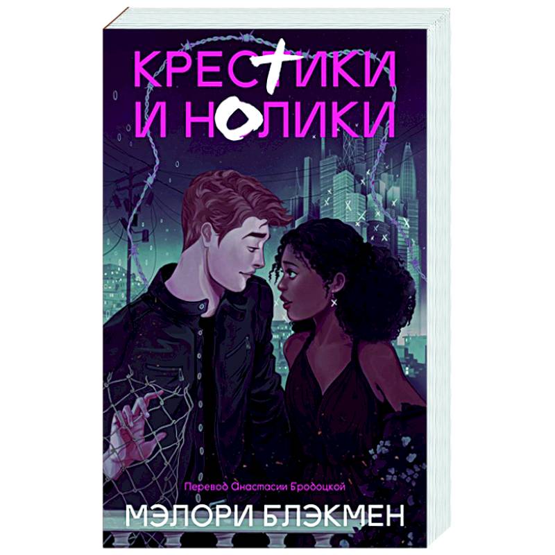 Фото Крестики и нолики