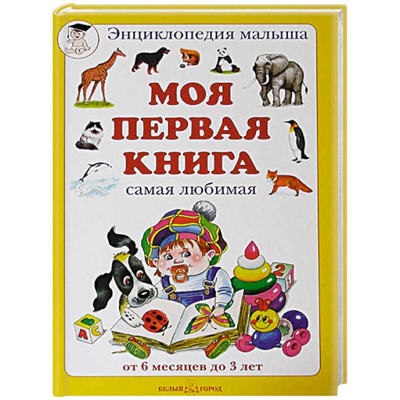 Фото Моя первая книга