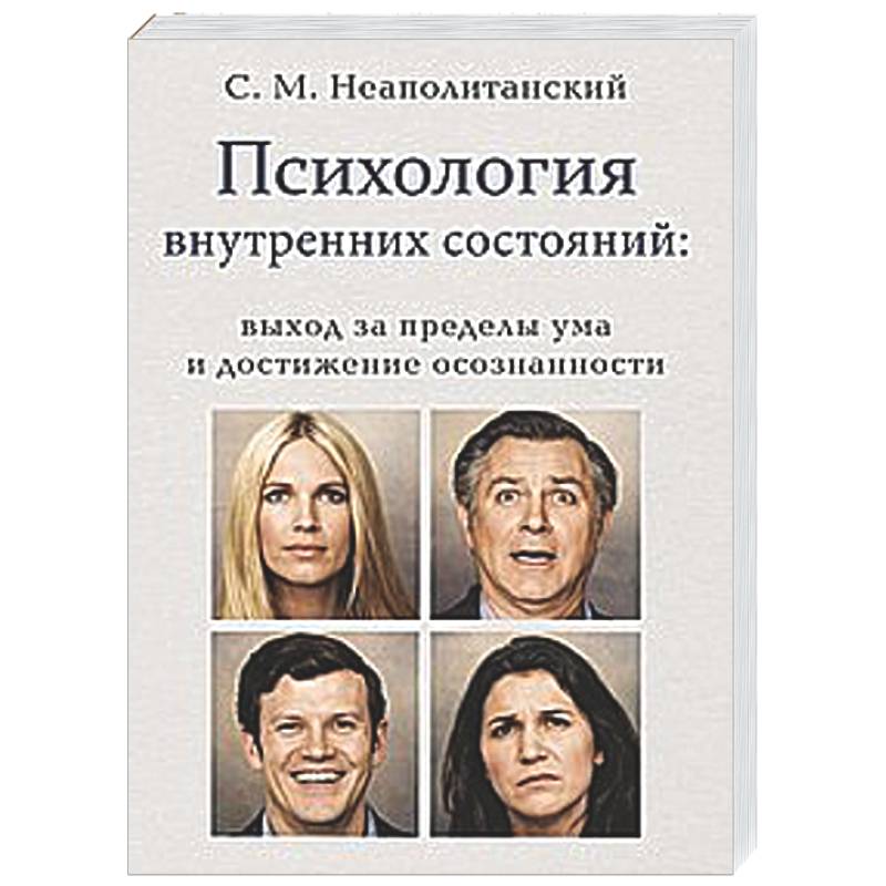 Фото Психология внутренних состояний: выход за пределы ума и достижение осознанности