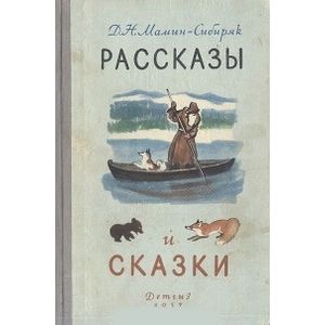 Фото Рассказы и сказки