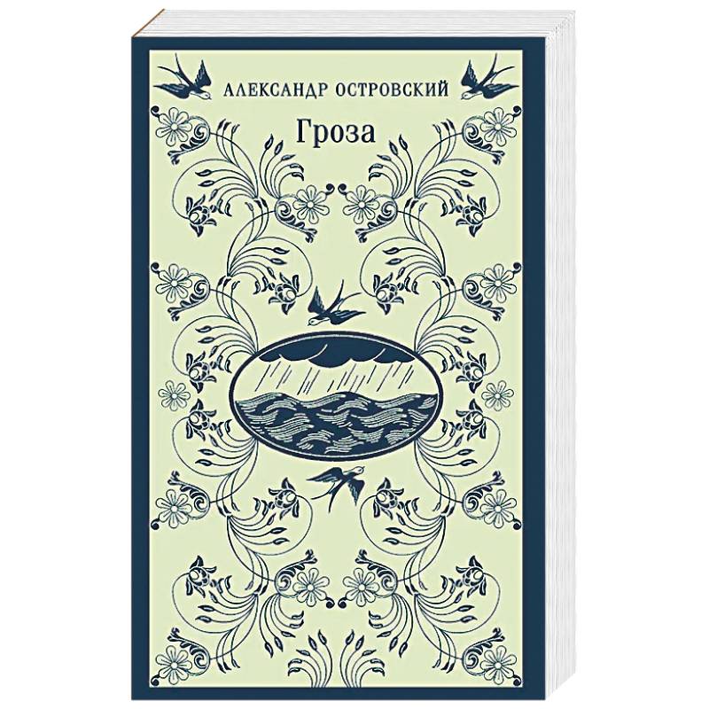 Фото Гроза