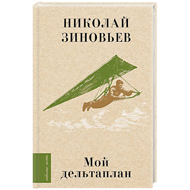 Фото Мой дельтаплан