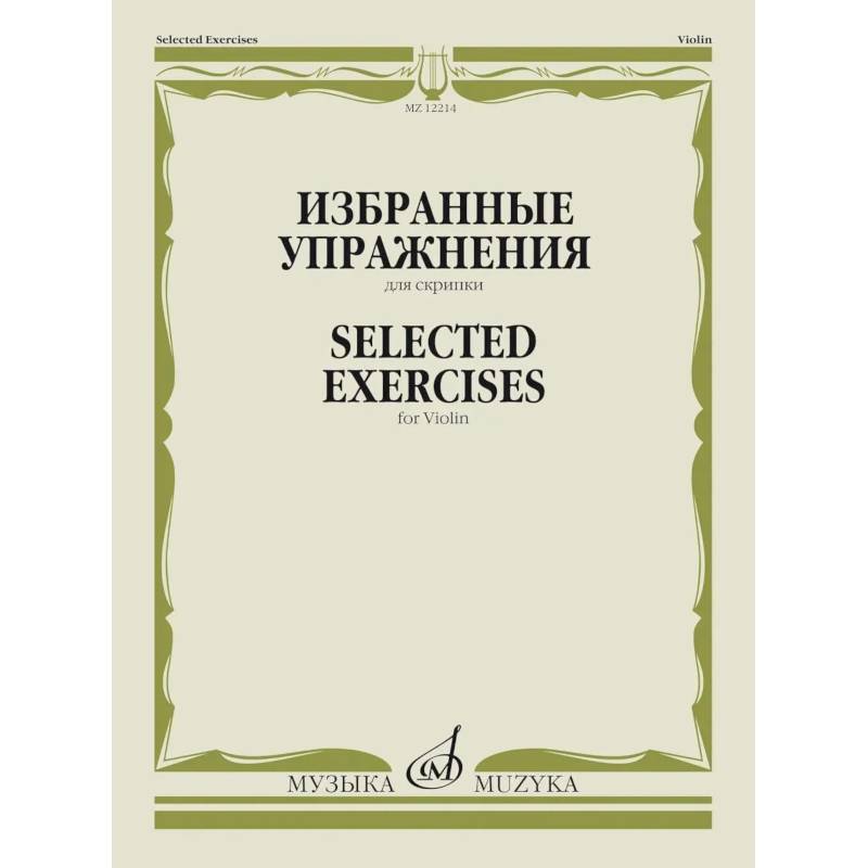 Фото Избранные упражнения: для скрипки