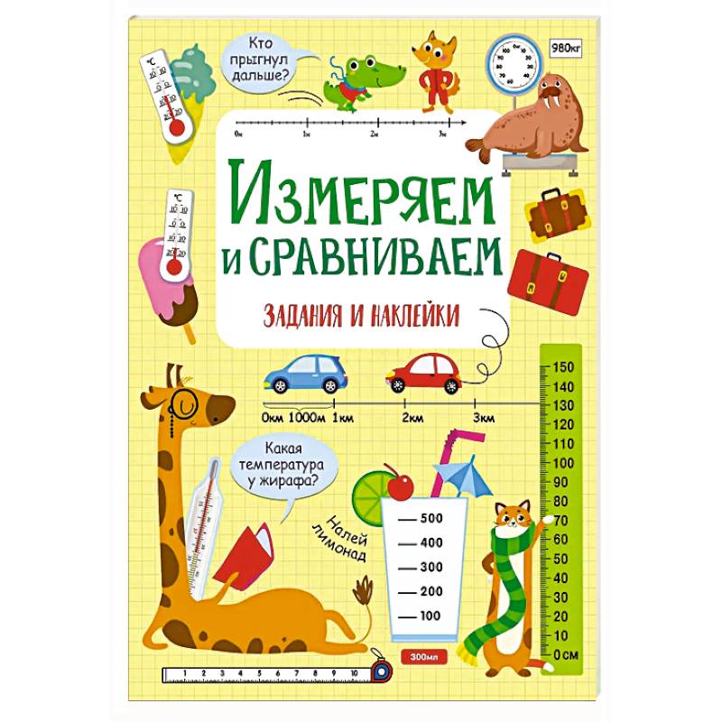 Фото Измеряем и сравниваем